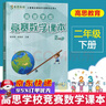 【年級可選】新版高思數(shù)學學校競賽數(shù)學課本 高思學校競賽數(shù)學課本競賽數(shù)學導引 高斯數(shù)學高思導引 新概念奧林匹克數(shù)學叢書 二年級下   競賽數(shù)學課本  【定價40】 曬單實拍圖