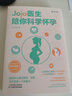 Jojo醫(yī)生陪你科學(xué)懷孕(送給中國(guó)媽媽的孕產(chǎn)寶典，全網(wǎng)3000萬(wàn)粉絲科普代表醫(yī)路向前巍子推薦) 曬單實(shí)拍圖