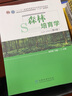 包郵 森林培育學(xué) 第四版 第4版 翟明普 馬履一 中國林業(yè)出版社 十二五普通高等教育本科規劃教材 曬單實(shí)拍圖