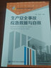 應(yīng)急救援法律法規(guī) 曬單實(shí)拍圖