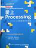 愛上Processing Steam&創(chuàng)客教育初學(xué)指南 全新彩圖第2版 曬單實(shí)拍圖