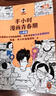 【62冊單冊合集】半小時(shí)漫畫(huà)系列 中國航天地理故宮史記世界名著(zhù)黨史中國史世界史古詩(shī)詞唐詩(shī)宋詞論語(yǔ)經(jīng)濟學(xué)哲學(xué)史科學(xué)史預防常見(jiàn)病青春期紅樓夢(mèng)三國演義宇宙大爆炸 二混子陳磊著(zhù) 【第42本】中國地理1 曬單實(shí)拍圖