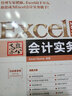 Excel 2016高效辦公 會(huì)計(jì)實(shí)務(wù)（異步圖書(shū)出品） 曬單實(shí)拍圖