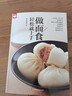 包郵做面食輕松就上手 零基礎(chǔ)學(xué)做主食小吃 饅頭包子書點心書美食做飯書家常主食中式面點面食書籍 曬單實拍圖