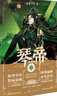 琴帝典藏版15 曬單實(shí)拍圖