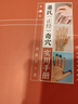 董氏正經(jīng)奇穴實(shí)用手冊(cè) 人衛(wèi)邱雅昌針灸治療學(xué)中醫(yī)針灸書(shū)籍楊維杰懂氏董氏奇穴針灸學(xué)圖解入門(mén)扎針推拿書(shū)穴位掛圖人民衛(wèi)生出版社 曬單實(shí)拍圖