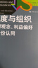 制度與組織：思想觀念、利益偏好與身份認(rèn)同（第4版）（社會(huì)學(xué)譯叢·理論前沿系列） 曬單實(shí)拍圖