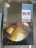 新華書(shū)店新版高中物理教材人教版 物理高考 高中物理書(shū)選擇性必修一二三全套3本課本教科書(shū) 新版高中物理選修全套教材 曬單實(shí)拍圖