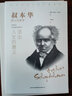 叔本華：活出人生的意義（新舊版本隨機(jī)發(fā)貨） 曬單實(shí)拍圖