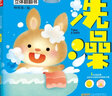 呦呦童幼兒行為啟蒙立體翻翻書：吃飯+刷牙+洗澡+拉臭臭（套裝共4冊）(中國環(huán)境標(biāo)志產(chǎn)品 綠色印刷) 曬單實拍圖