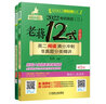 2022考研英語(yǔ)（二）老蔣12式：英二閱讀滿(mǎn)分沖刺暨真題分類(lèi)精講 第5版 附超大幅精美思維導圖 曬單實(shí)拍圖