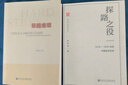 蕭冬連作品  1978-1992年的中國 默認(rèn) +探路之役 篳路維艱+探路之役 篳路維艱+探路之役 曬單實(shí)拍圖
