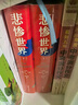 雨果精選集（悲慘世界+巴黎圣母院+九三年） 曬單實(shí)拍圖