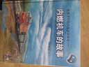官方正版 內(nèi)燃機(jī)車的故事第二版 給中國(guó)孩子的火車歷史繪本 以孩子的視角來(lái)講述鐵路故事科普鐵路知識(shí)繪本 圖書 冊(cè) 曬單實(shí)拍圖