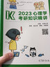 現(xiàn)貨包郵】2026心理學(xué)考研知識精講 趙云龍 比鄰學(xué)堂 高而基 趙云龍312心理學(xué)專業(yè)基礎(chǔ)綜合考試大綱解析 心理學(xué)考點(diǎn)講解考研教材 曬單實(shí)拍圖