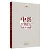 2本套裝中醫經(jīng)典等級測試指南+中醫經(jīng)典能力等級考試指南谷曉紅梁繁榮內經(jīng)傷寒金匱溫病學(xué)重要原文考核 曬單實(shí)拍圖