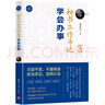 秘書工作手記四冊 秘書工作手記辦公室老江湖的職場心法+怎樣寫出好公文+學(xué)會辦事+老秘書工作筆記 曬單實拍圖