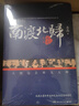 南渡北歸未刪減全三冊新華書店全3冊 岳南著 完整紀念西南聯(lián)大成立八十周年 中國通史歷史類正版書籍 全 全三冊 全三冊 曬單實拍圖