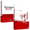 國有企業(yè)職務(wù)犯罪風(fēng)險防控+國有企業(yè)人員廉潔從業(yè)實用手冊（第五版）+國有企業(yè)管理人員處分條例+國有企業(yè)紀(jì)檢監(jiān)察工作實務(wù)參考+國有企業(yè)反腐警示錄新時代國有企業(yè)黨支部黨建工作實用指南 國有企業(yè)反腐+廉潔從業(yè) 曬單實拍圖