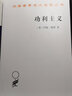 功利主義 (英)約翰·穆勒 著 徐大建 譯 商務(wù)印書館 書籍 圖書 曬單實(shí)拍圖