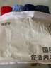 恒源祥中老年男士純棉內褲寬松透氣三角褲頭加肥加大純色短褲衩爸爸短褲 藏青+淺藍+青灰+大紅/ 4條 2XL (180) （建議體重130-150斤） 曬單實(shí)拍圖