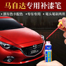 20款馬自達(dá)3昂克賽拉補(bǔ)漆筆水晶魂動(dòng)紅白色汽車漆面劃痕修復(fù)噴漆 單支 水晶魂動(dòng)紅(20款) 曬單實(shí)拍圖