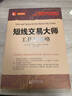 短線交易大師：超短線交易秘訣+精準(zhǔn)買賣點(diǎn)+工具和策略1+工具和策略Ⅱ 曬單實(shí)拍圖