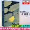 張愛玲作品全集小說  傾城之戀（第一爐香電影原著）含金鎖記 封鎖沉香屑 紅玫瑰與白玫瑰 怨女 半生緣 小團(tuán)圓  張愛玲作品系列等名家作品單本套裝自選 中國(guó)現(xiàn)當(dāng)代文學(xué)小說 新華正版 小團(tuán)圓【定價(jià)49】 曬單實(shí)拍圖