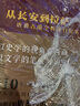 從長(cháng)安到拉薩：唐蕃古道 全程探行紀實(shí) 曬單實(shí)拍圖