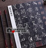 褚遂良雁塔圣教序 傳世經典書法碑帖22 褚遂良字帖褚體毛筆字帖 原碑帖 河北教育出版社 曬單實拍圖