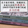 故宮三書：紫禁城宮殿+故宮國寶100件+故宮與皇家生活（典藏函盒版，隨書贈復刻版故宮編碼紀念門票、8開紫禁城手繪海報、宮廷生活趣味貼紙） 曬單實拍圖