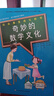 奇妙的數(shù)學(xué)文化 二年級上冊 不注音 錢守旺/徐向東 江西高校出版社 曬單實拍圖