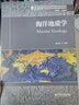 海洋地質(zhì)學(xué) 翟世奎 編 中國海洋大學(xué)出版社 書籍 曬單實(shí)拍圖