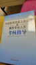 傳統(tǒng)醫(yī)學(xué)師承人員出師和確有專長員考核指導(dǎo) 綜合理論中醫(yī)確有專長考試用書醫(yī)師資格考試 中國中醫(yī)藥出版社 曬單實拍圖