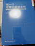 教師培訓 班主任之友叢書(shū)：做一個(gè)老練的新班主任 曬單實(shí)拍圖
