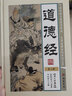 道德經(jīng)（圖文珍藏版 套裝共6冊）/中華傳世藏書(shū) 曬單實(shí)拍圖