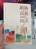 職場(chǎng)高效閱讀 成為高手的實(shí)用閱讀秘籍 朱曉華 高效學(xué)習閱讀方法書(shū)籍職場(chǎng)提升成功書(shū)籍 曬單實(shí)拍圖