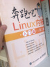 奔跑吧Linux內核入門(mén)篇 第2版笨叔操作系統私房菜教程書(shū)籍深入理解Linux內核系統編程開(kāi)發(fā) 曬單實(shí)拍圖