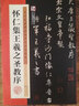 包郵！懷仁集王羲之圣教序 行書(shū)書(shū)法毛筆字帖 高清放大對照本碑帖 臨摹碑帖練習入門(mén)首選字帖 墨點(diǎn)字帖 曬單實(shí)拍圖