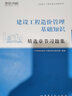 官方正版2025二級(jí)造價(jià)工程師考試用書(shū)河南省新疆陜西安徽二級(jí)造價(jià)師教材二造土建專(zhuān)業(yè)土木建筑安裝工程計(jì)量與計(jì)價(jià)實(shí)務(wù)水利交通運(yùn)輸工程專(zhuān)業(yè)四川福建浙江河北湖北江蘇貴州廣西江西北京山東省等全國(guó)通用 【官方教材 曬單實(shí)拍圖