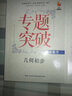 九頭鳥(niǎo)專(zhuān)題突破 初中數(shù)學(xué) 幾何初步 曬單實(shí)拍圖