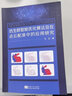 仿生群智能優(yōu)化算法及在點(diǎn)云配準中的應用研究 曬單實(shí)拍圖