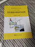 發(fā)光免疫分析技術(shù)與應用 曬單實拍圖
