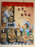國際插畫大師科奇·保羅典藏作品——三吉和面包師 曬單實(shí)拍圖