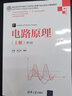 電路原理（上冊(cè)）（第3版）（高等學(xué)校電子信息類(lèi)專(zhuān)業(yè)系列教材） 曬單實(shí)拍圖