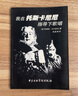我在托斯卡尼尼指導下歌唱 中央音樂(lè )學(xué)院出版社 (意)朱塞佩·瓦爾登戈 著(zhù) 陳復君 譯 新華正版書(shū)籍包郵 圖書(shū) 曬單實(shí)拍圖