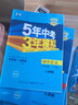 八年級(jí)科目自選】2026新版五年中考三年模擬五三八下2025新版初中八年級(jí)下冊(cè)53八年級(jí)下5年中考3年模擬53天天練初二練習(xí)冊(cè)語(yǔ)文數(shù)學(xué)英語(yǔ)物理歷史地理生物道德與法治全套人教版自選 上冊(cè) 全套8本【特惠 曬單實(shí)拍圖