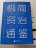 極簡資治通鑒 曬單實(shí)拍圖