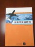 運籌學(xué)實(shí)驗教程（全國高等院校物流專(zhuān)業(yè)創(chuàng  )新應用型人才培養立體化系列教材） 曬單實(shí)拍圖