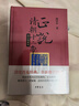 正說(shuō)清朝十二帝(修訂珍藏版) 閻崇年 著(zhù) 努爾哈赤到宣統 明清朝代更替的軌跡以及清朝衰落的原因 中華書(shū)局 新華正版書(shū)籍 正版正貨 新華書(shū)店 曬單實(shí)拍圖
